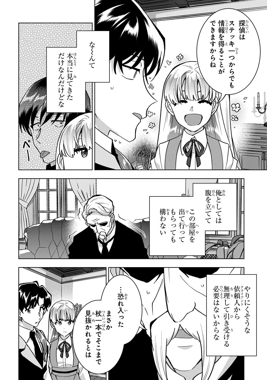 Read TANTEI REIJOU JULIA MORIARTY: SEIBETSU MO MIBUN MO KAWARIMASHITA GA, TENSEI SAKI DEMO TANTEIGYOU SAIKAI SHIMASU Chapter 8 [High Quality / Full] - Page 22 - nicomanga.net