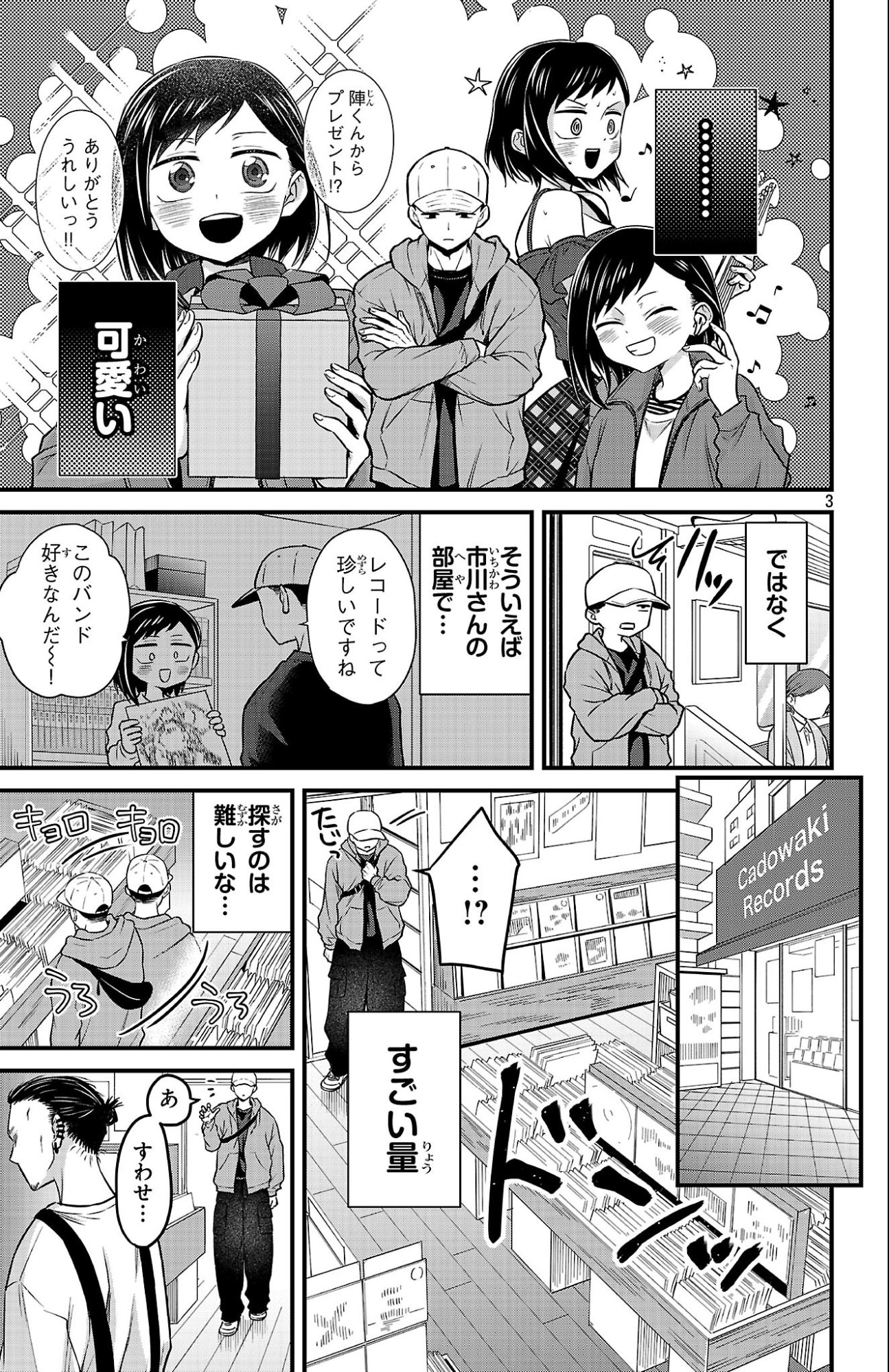 BOKU NO KOKORO NO YABAI YATSU - RABUKOMEDI GA HAJIMARANAI Chapter 20 - Page 3