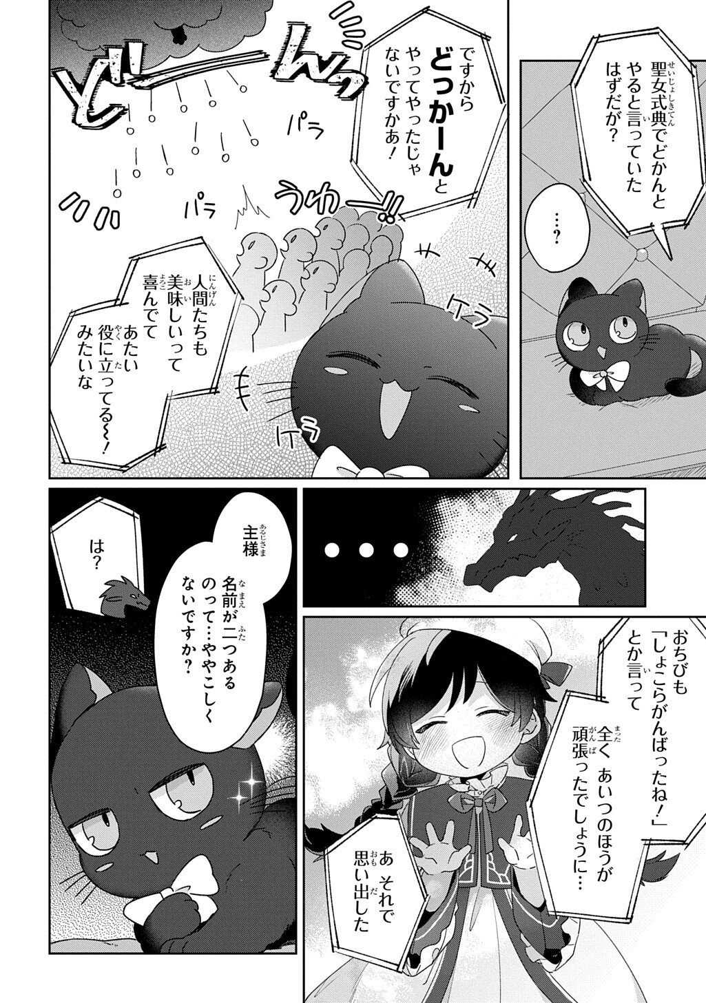 Read SEIJO GA KURUKARA KIMI WO AI SURU KOTO WA NAI TO IWARETA NO DE OKAZARI OUHI TETTEI SHITEITARA, SEIJO GA 5-SAI DATTA NODE ZENRYOKU DE AISHIMASU!! Chapter 13.5 [High Quality / Full] - Page 7 - nicomanga.net