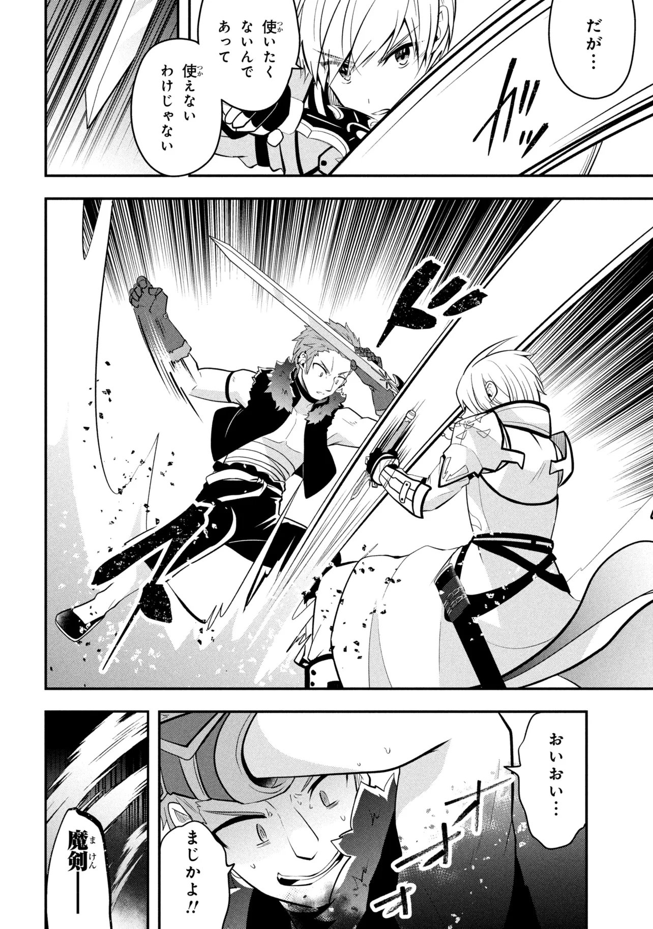 Read SAIKYOU RAKUDAI KIZOKU NO KENMA KIWAMESHI ANTANFU Chapter 25.2 [High Quality / Full] - Page 12 - nicomanga.net