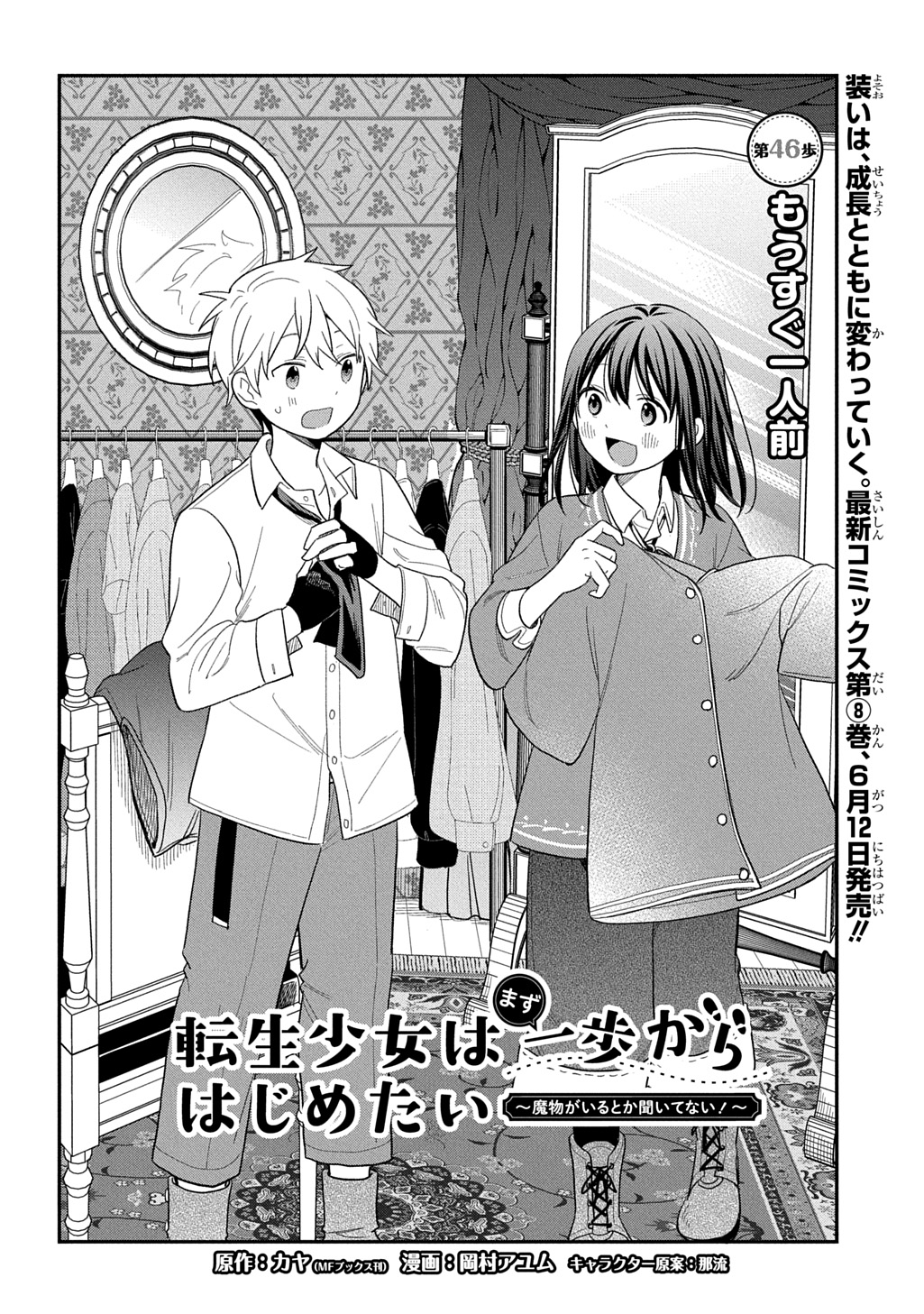 Read THE REINCARNATED GIRL WANTS TO START WITH THE FIRST STEP Chapter 46 [High Quality / Full] - Page 2 - nicomanga.net