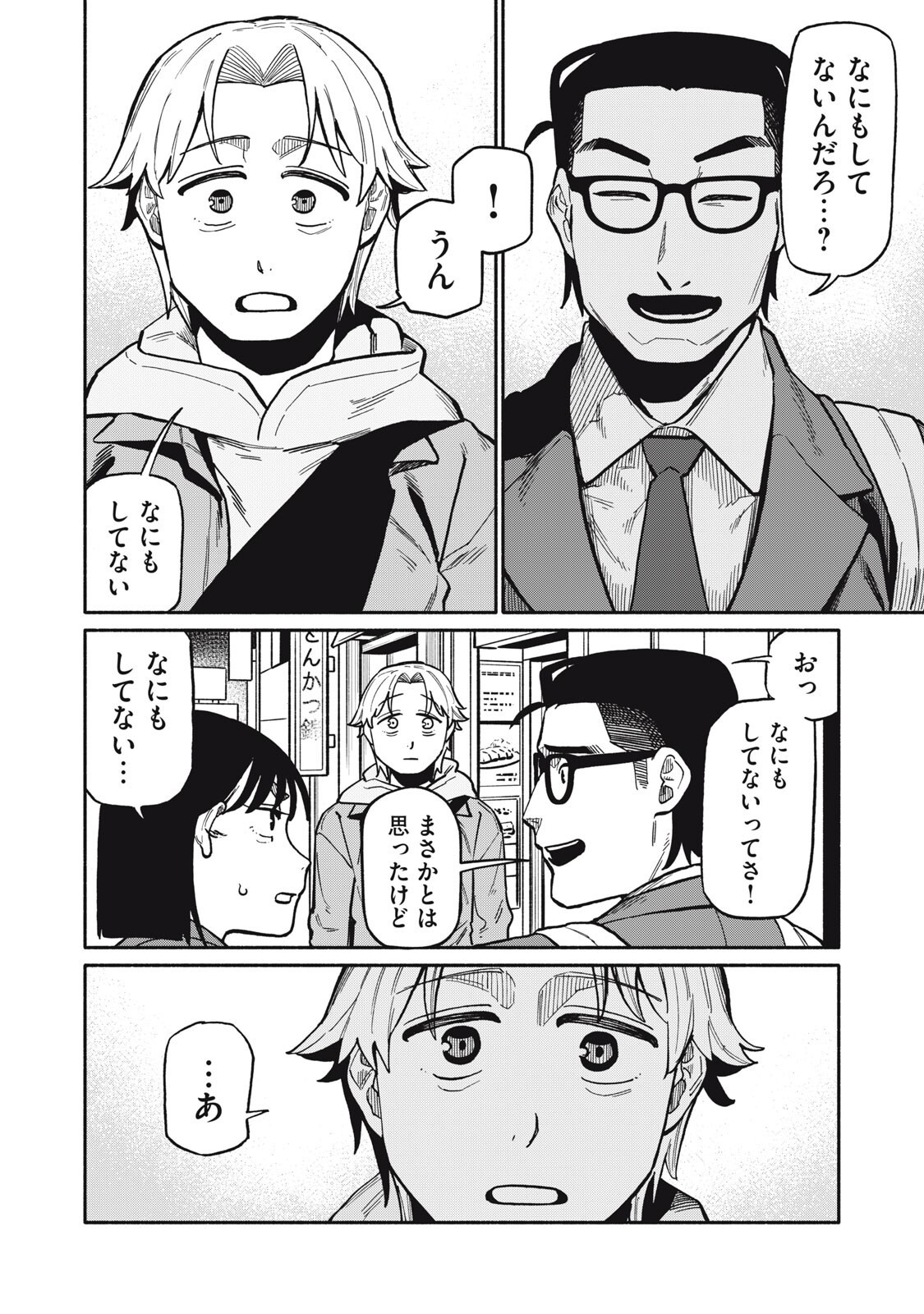 Read BOKU WA ANO YORU ANO KO TO Chapter 22 [High Quality / Full] - Page 2 - nicomanga.net