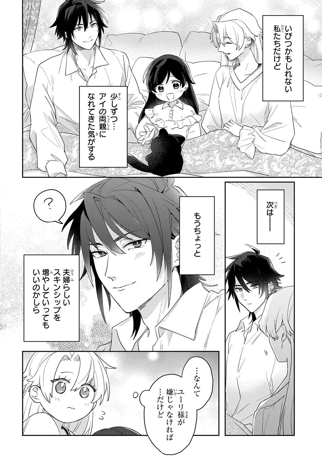 Read SEIJO GA KURUKARA KIMI WO AI SURU KOTO WA NAI TO IWARETA NO DE OKAZARI OUHI TETTEI SHITEITARA, SEIJO GA 5-SAI DATTA NODE ZENRYOKU DE AISHIMASU!! Chapter 13.5 [High Quality / Full] - Page 5 - nicomanga.net