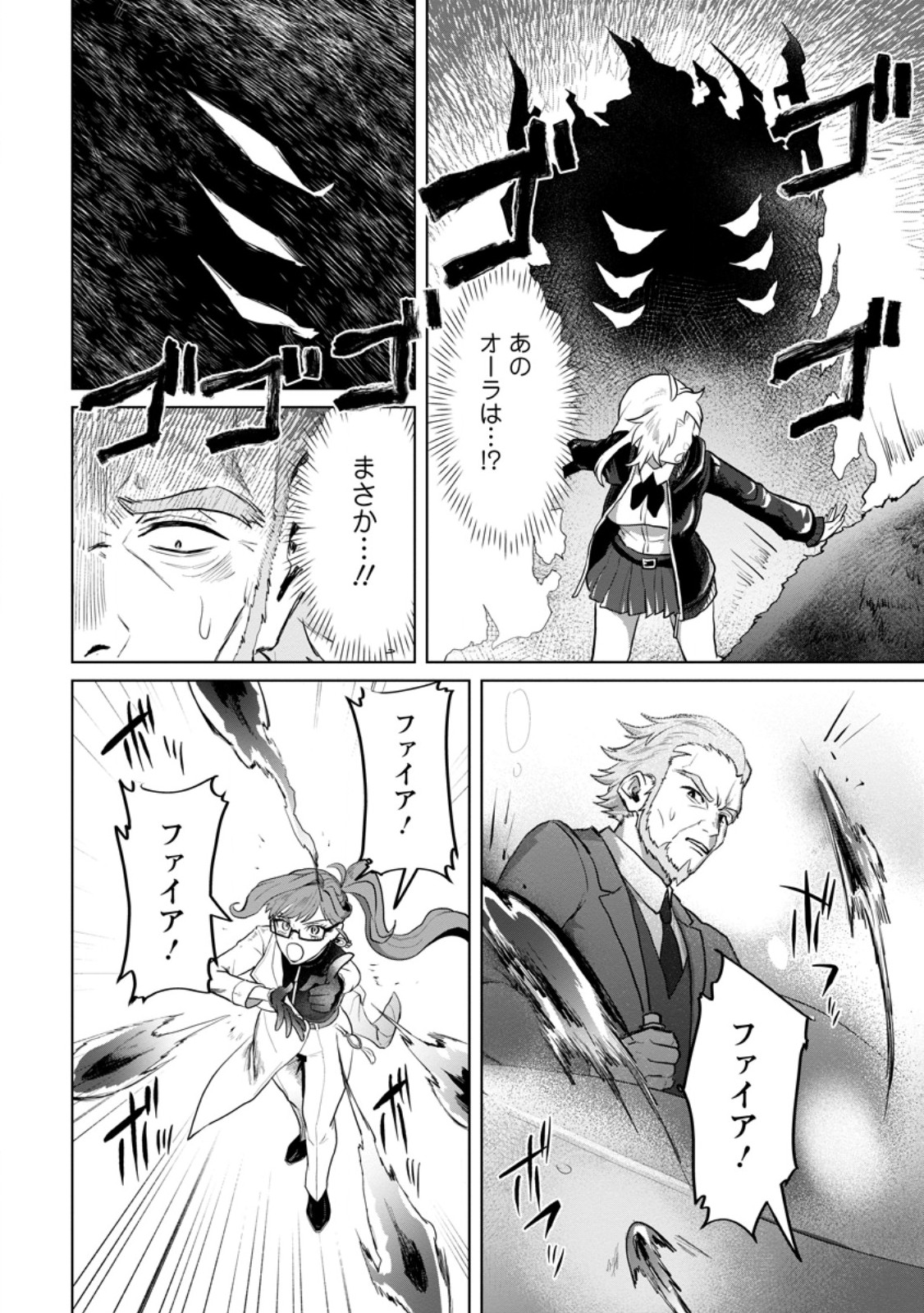 SAITEIHEN NO OSSSAN BOUKENSHA. GUILD WO TSUIHOU SARERU TOKORO DE IMA MADE NO DORYOKU GA MUKUWARE, KYUU NI SAIKYOU SKILL "MUJOUKEN SHOURI" WO ERU Chapter 20.2 - Page 3