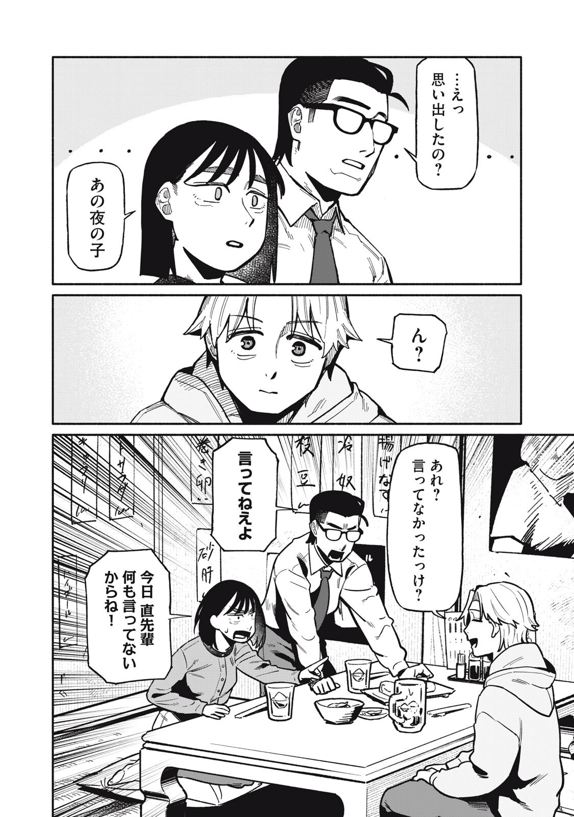 Read BOKU WA ANO YORU ANO KO TO Chapter 22 [High Quality / Full] - Page 18 - nicomanga.net