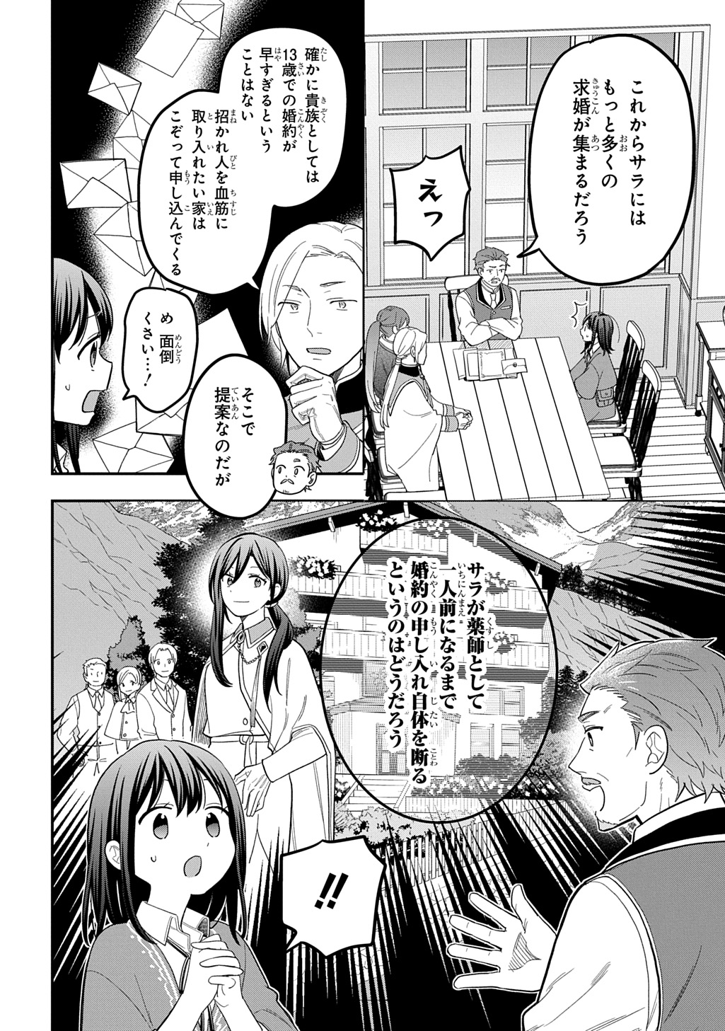 Read THE REINCARNATED GIRL WANTS TO START WITH THE FIRST STEP Chapter 46 [High Quality / Full] - Page 4 - nicomanga.net