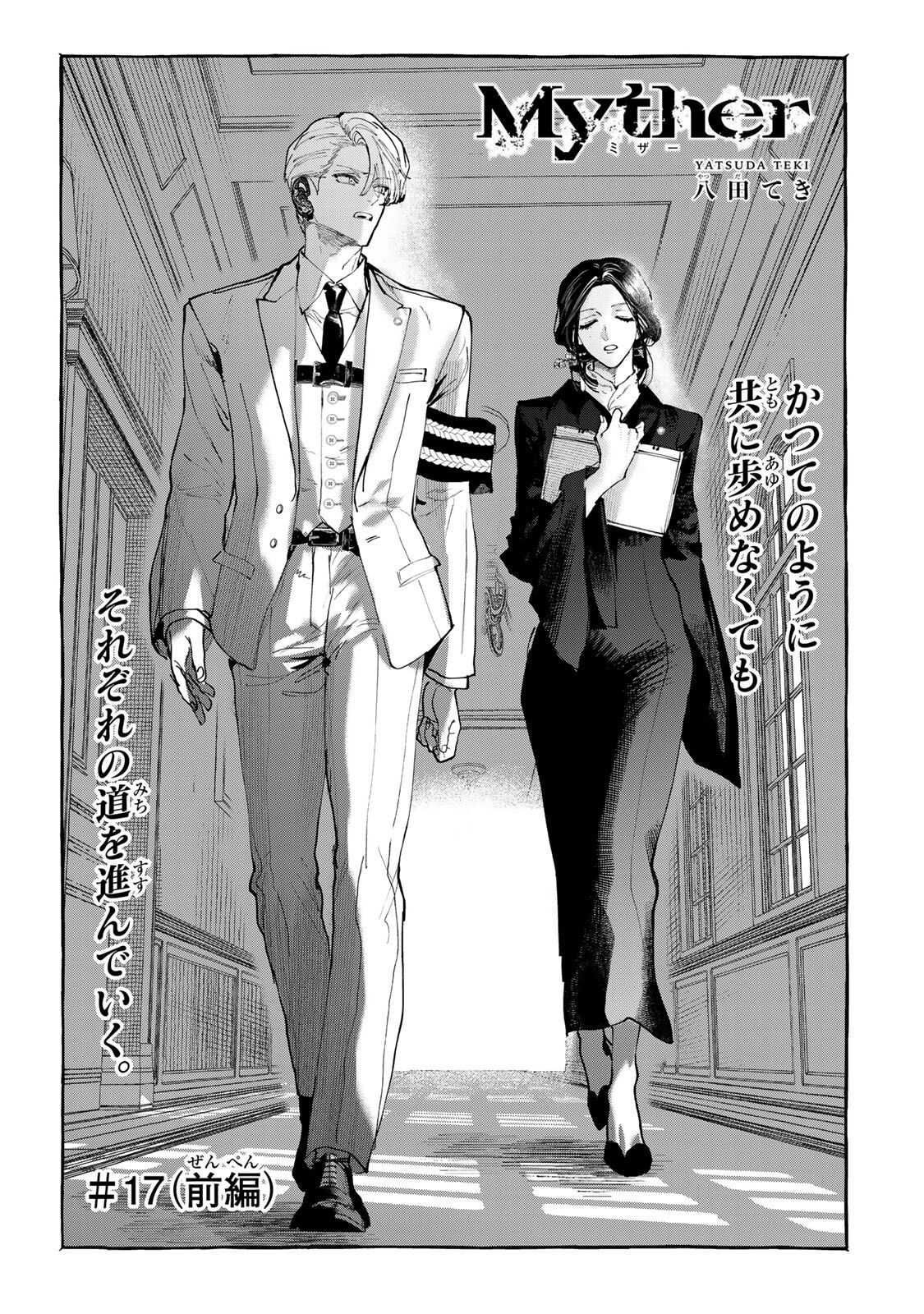 Read MYTHER Chapter 17.1 [High Quality / Full] - Page 1 - dark.nicomanga.com