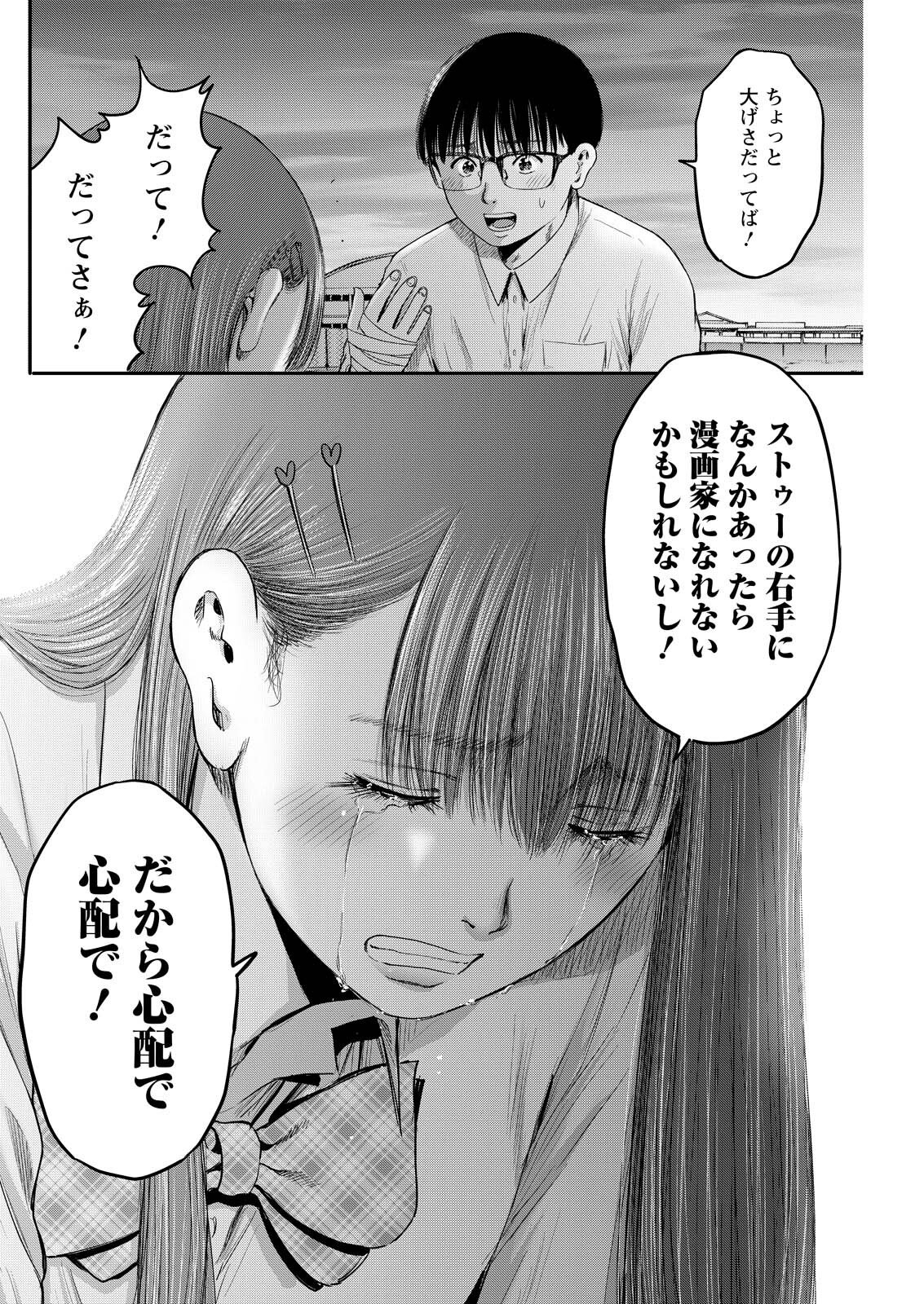 Read WAZATO MISETERU? KAMOI-SAN. Chapter 93 [High Quality / Full] - Page 16 - dark.nicomanga.com