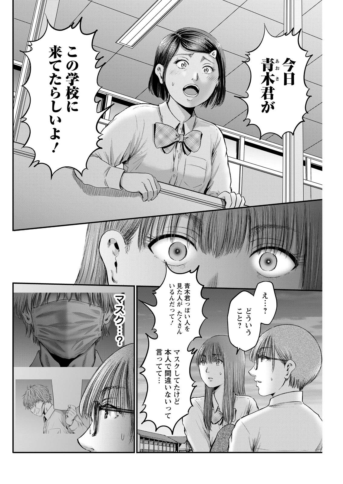 Read WAZATO MISETERU? KAMOI-SAN. Chapter 93 [High Quality / Full] - Page 4 - dark.nicomanga.com