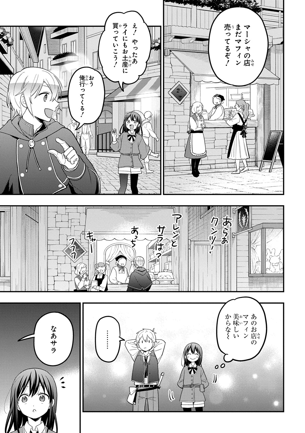 Read THE REINCARNATED GIRL WANTS TO START WITH THE FIRST STEP Chapter 46 [High Quality / Full] - Page 25 - nicomanga.net