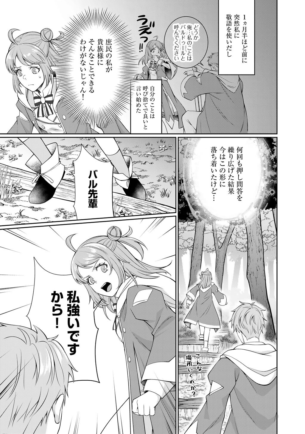 Read TSUNRIZE ~ TSUNDERE AKUYAKU REIJOU LISELOTTE TO JIKKYOU NO ENDO KUN TO KAISETSU NO KOBAYASHI SAN ~ RAW Chapter 7 [High Quality / Full] - Page 3 - nicomanga.net