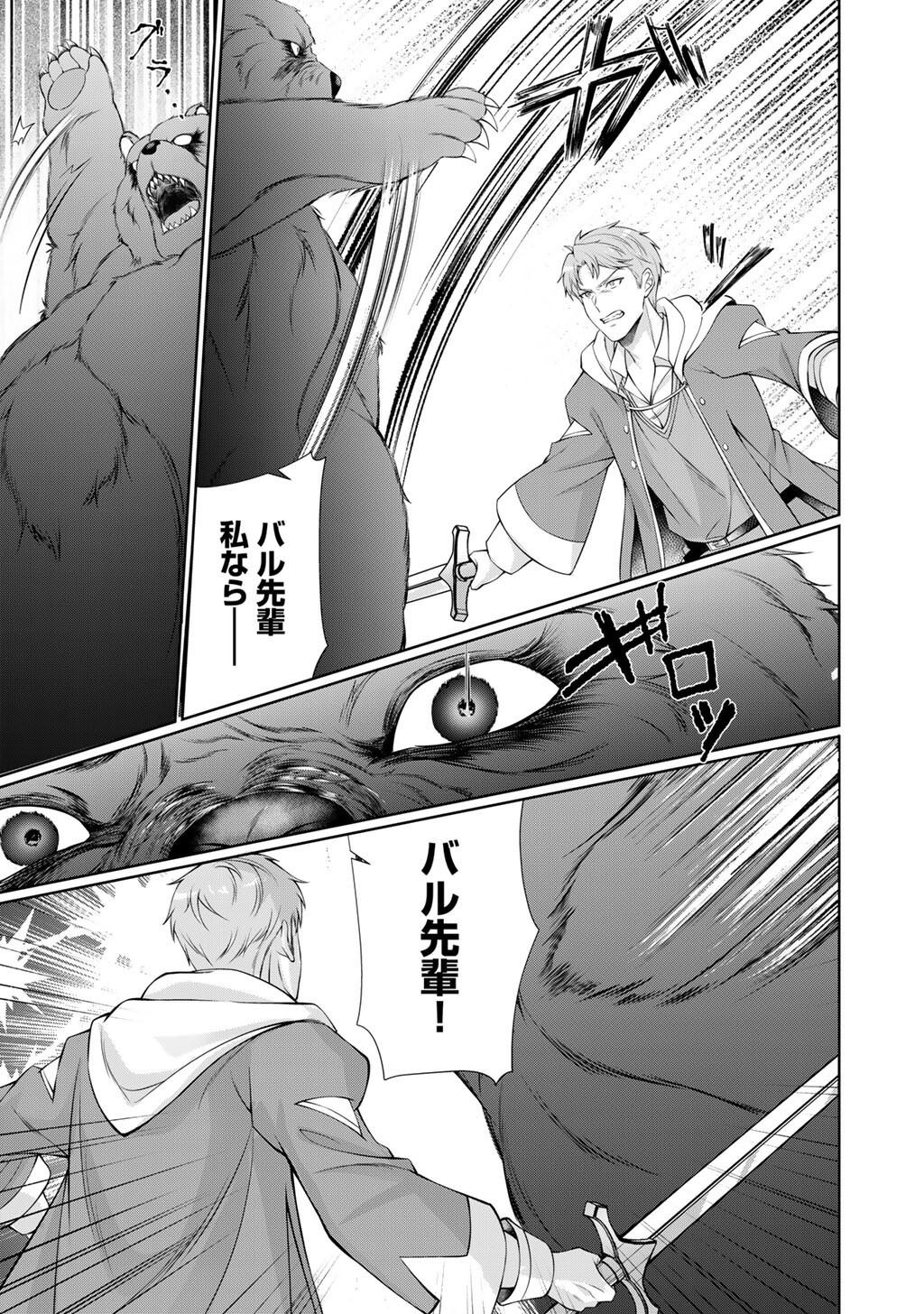 Read TSUNRIZE ~ TSUNDERE AKUYAKU REIJOU LISELOTTE TO JIKKYOU NO ENDO KUN TO KAISETSU NO KOBAYASHI SAN ~ RAW Chapter 7 [High Quality / Full] - Page 19 - nicomanga.net