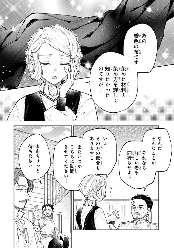 Read A YOUNG LADY FINDS HER TRUE CALLING LIVING WITH THE ENEMY Chapter 12.2 [High Quality / Full] - Page 6 - nicomanga.net