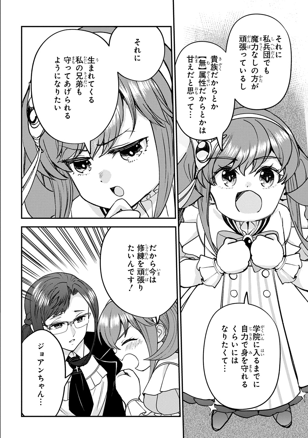 Read KYONEN 82 SAI NO ISEKAI TENSEI!?〜 HAZURE ZOKUSEI DEMO, SUKIRU DAKE DE MUSOU SHIMASU 〜 Chapter 14 [High Quality / Full] - Page 22 - nicomanga.net