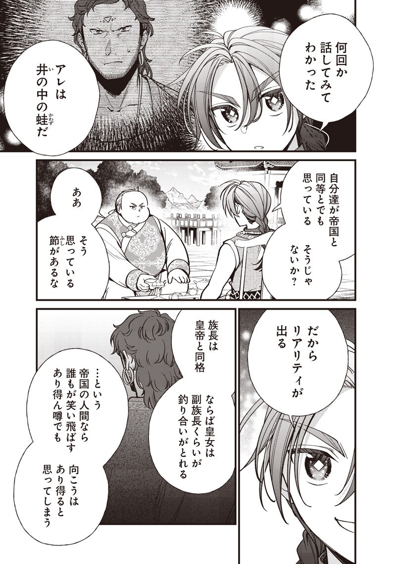 Read KOUTEI NO MAGO NI TENSEI SURU KOUTEI Chapter 58.1 [High Quality / Full] - Page 5 - nicomanga.net