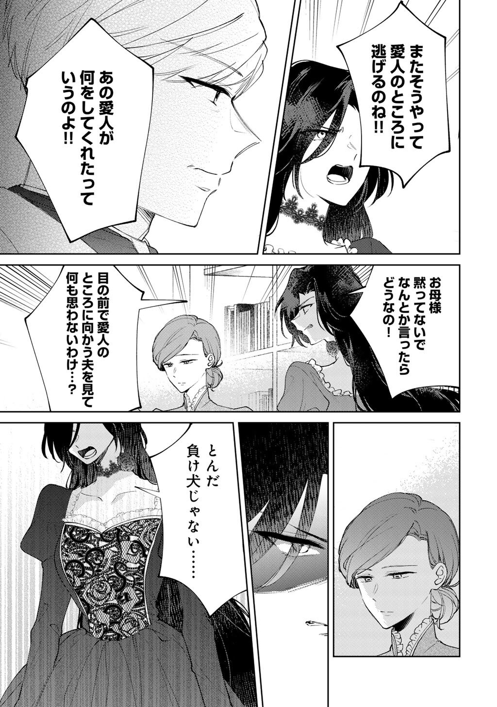 ANE NI KONYAKUSHA WO NETORARETA NO DE WAKEARI REISOKU TO KEKKON SHITE HENKYOU E TO MUKAIMASU - KUROU NO SAKI NI MATTEITA NO WA, MASAKA NO DEKIAI TO SHIAWASE DESHITA Chap 21 - Pic 9