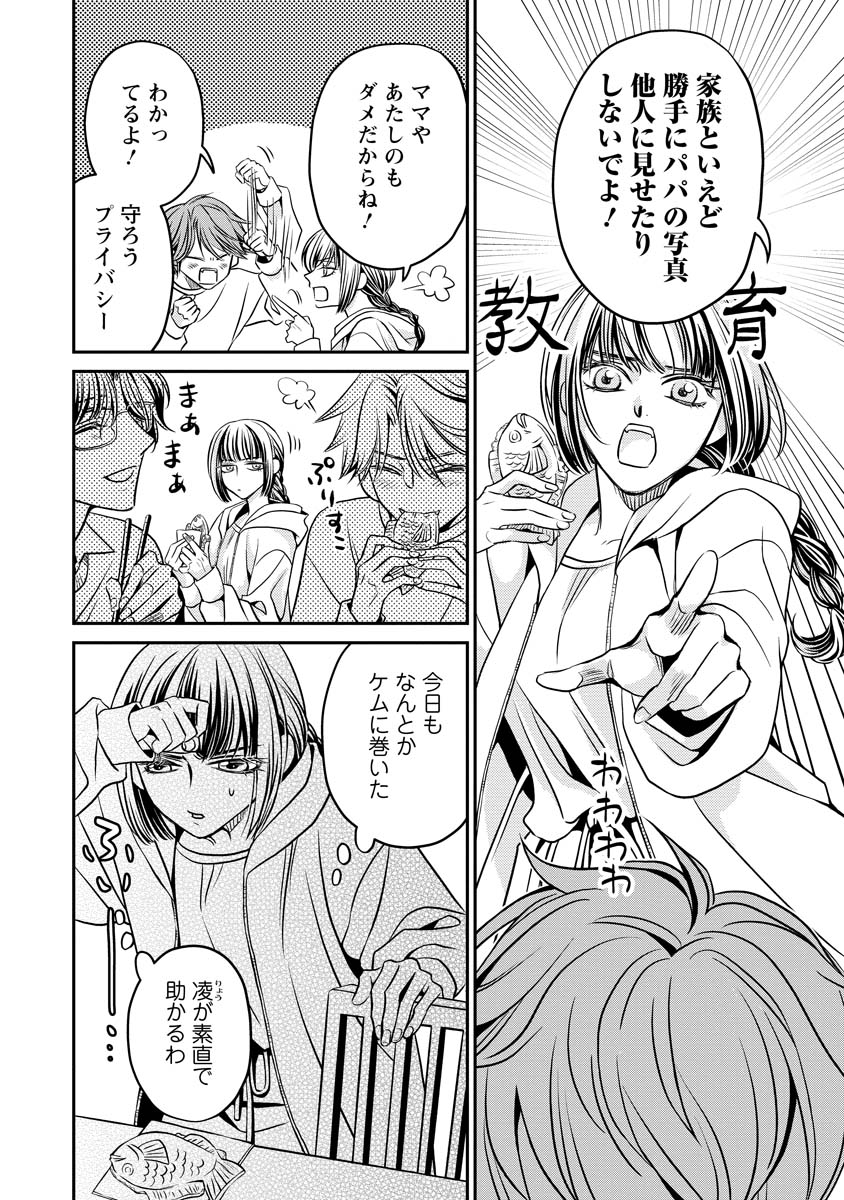 Read SANADA MEI WA IDOL NO USO WO SHINJITERU Chapter 2 [High Quality / Full] - Page 4 - nicomanga.net