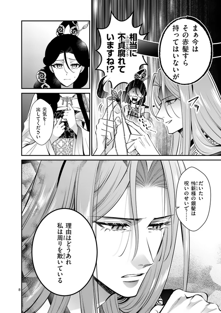 Read KOUKYUU NO KAMIYUISHI WA TSUKI NI SOU Chapter 13 [High Quality / Full] - Page 8 - nicomanga.net