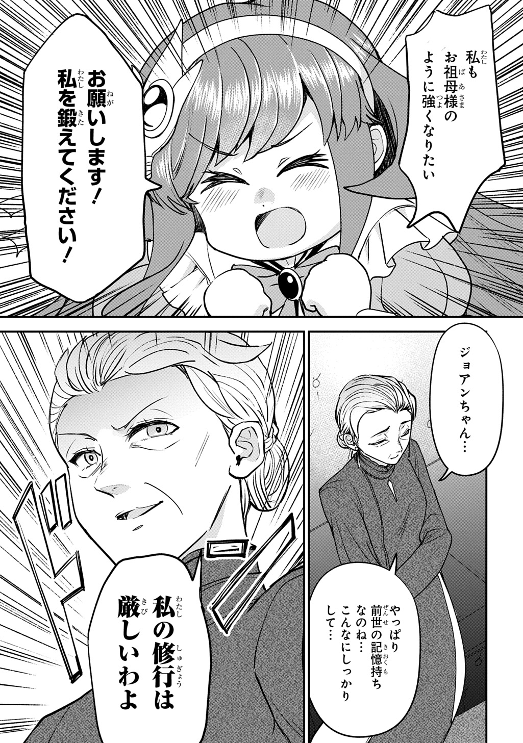 Read KYONEN 82 SAI NO ISEKAI TENSEI!?〜 HAZURE ZOKUSEI DEMO, SUKIRU DAKE DE MUSOU SHIMASU 〜 Chapter 14 [High Quality / Full] - Page 25 - nicomanga.net