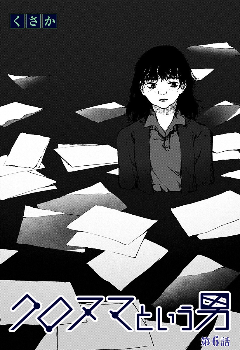 KURONUMA TO IU OTOKO Chapter 6 page 1 - nihonkuni.com