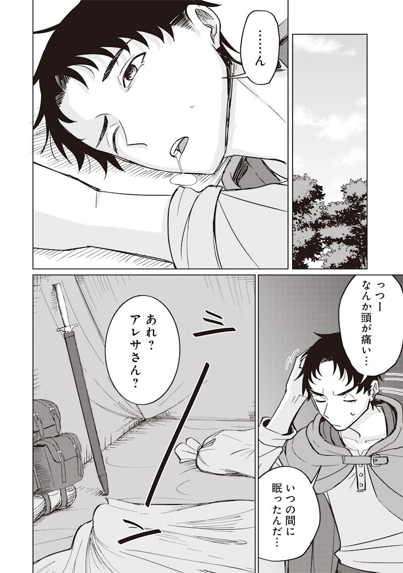 KEN TO MAHOU TO NTR Chapter 17 - Page 12