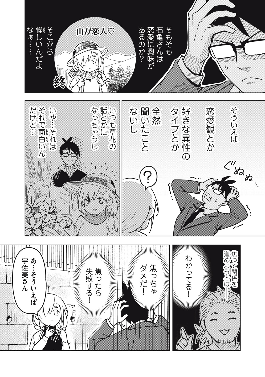 Read USAGI TO KAME NO YURUSANPO Chapter 3 [High Quality / Full] - Page 21 - nicomanga.net