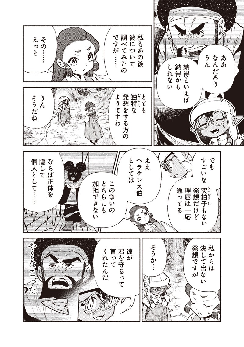 TENSEI GOBLIN DA KEDO SHITSUMON ARU? - RAW Chapter 146 - Page 8