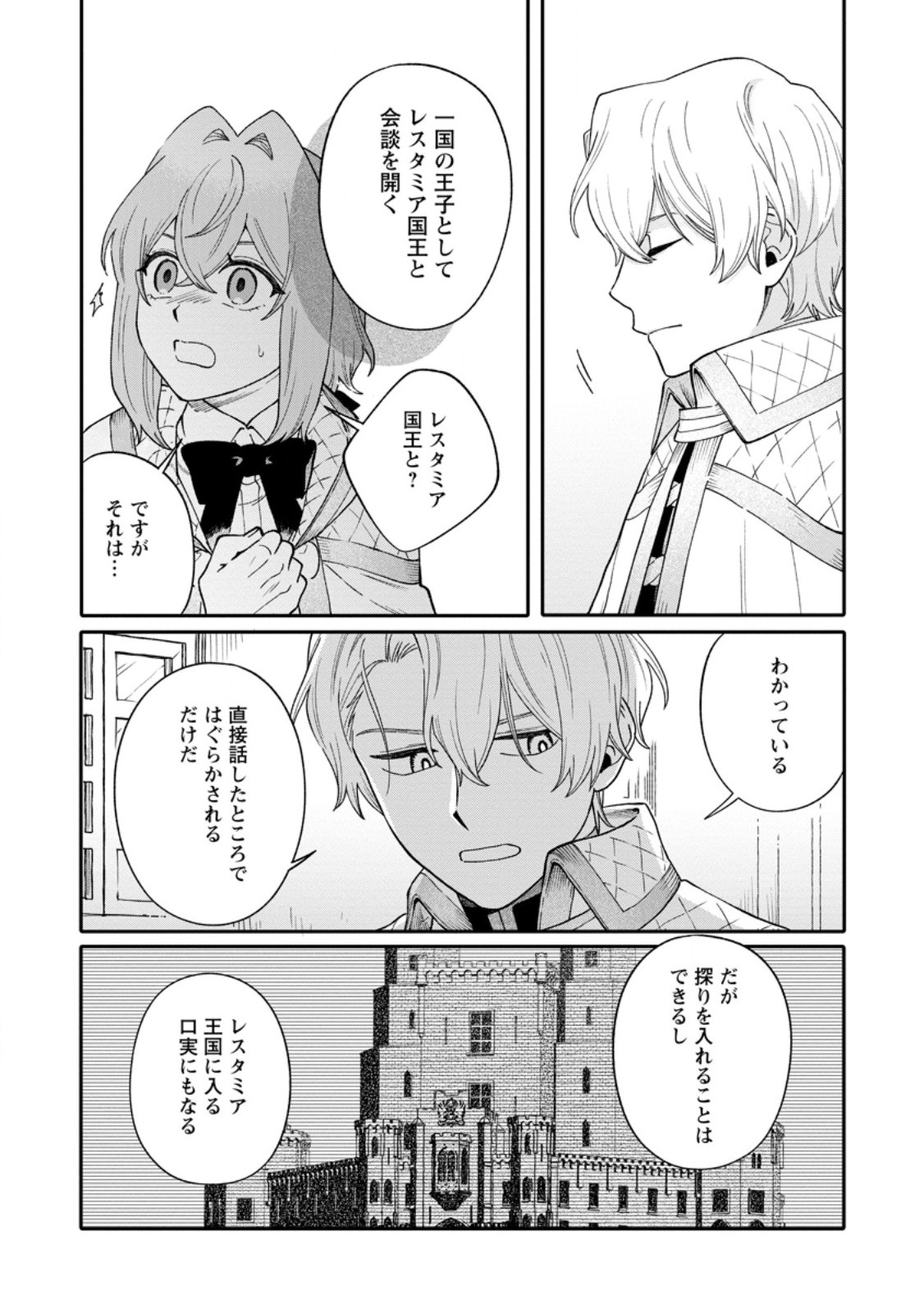 Read MUJIKAKU NA TENSAI MASHIRUBE GUSHI WA NONBIRI KURASHITAI (MANGA) Chapter 34.1 [High Quality / Full] - Page 5 - nicomanga.net