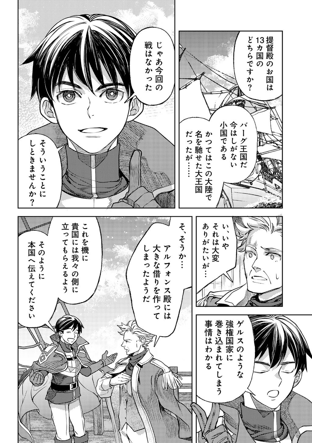 OSSAN NO RIMEIKU BOUKEN NIKKI ~ AUTOCAMP KARA HAJIMARU ISEKAI MANKITSU RAIFU - RAW Chapter 84 - Page 22