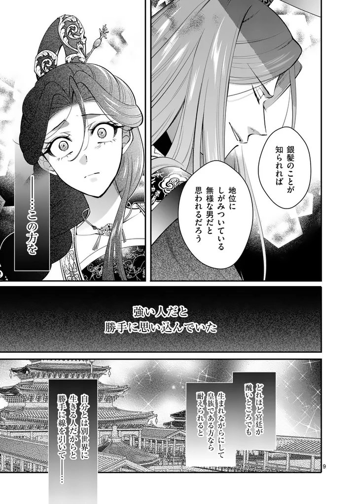 Read KOUKYUU NO KAMIYUISHI WA TSUKI NI SOU Chapter 13 [High Quality / Full] - Page 9 - nicomanga.net