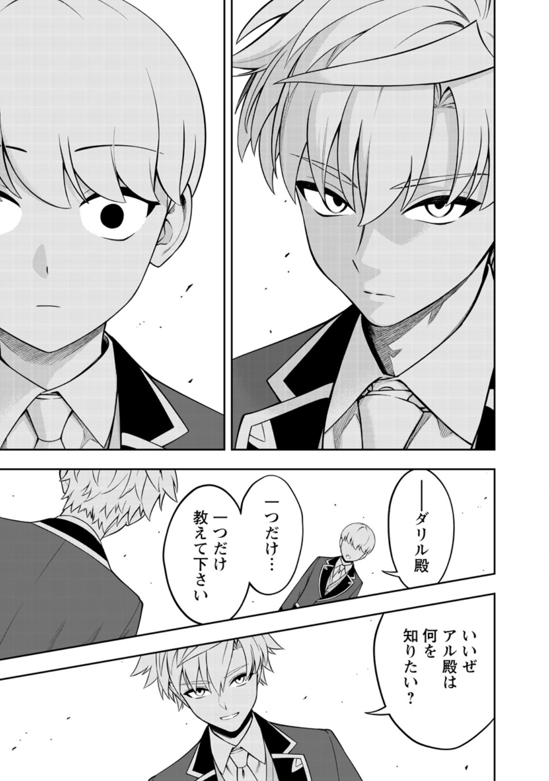 KYOU SENSHINA MOB, MUJIKAKU NI HONPEN WO HAKAI SURU (MANGA) Chapter 27.1 page 5 - nihonkuni.com