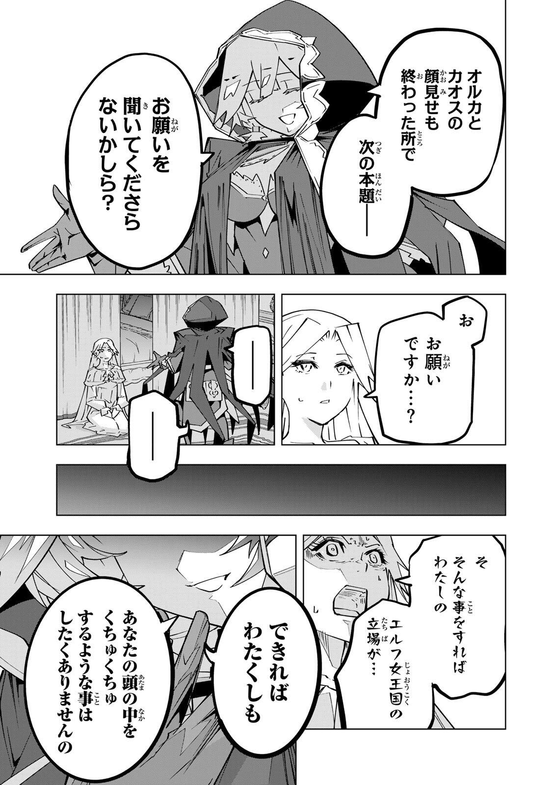 SHINJITEITA NAKAMA TACHI NI DUNGEON OKUCHI DE KOROSARE KAKETA GA GIFT Chapter 201 - Page 13