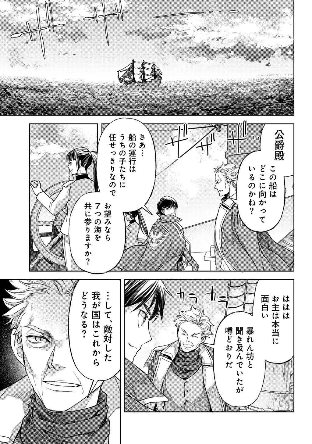 OSSAN NO RIMEIKU BOUKEN NIKKI ~ AUTOCAMP KARA HAJIMARU ISEKAI MANKITSU RAIFU - RAW Chapter 84 - Page 21