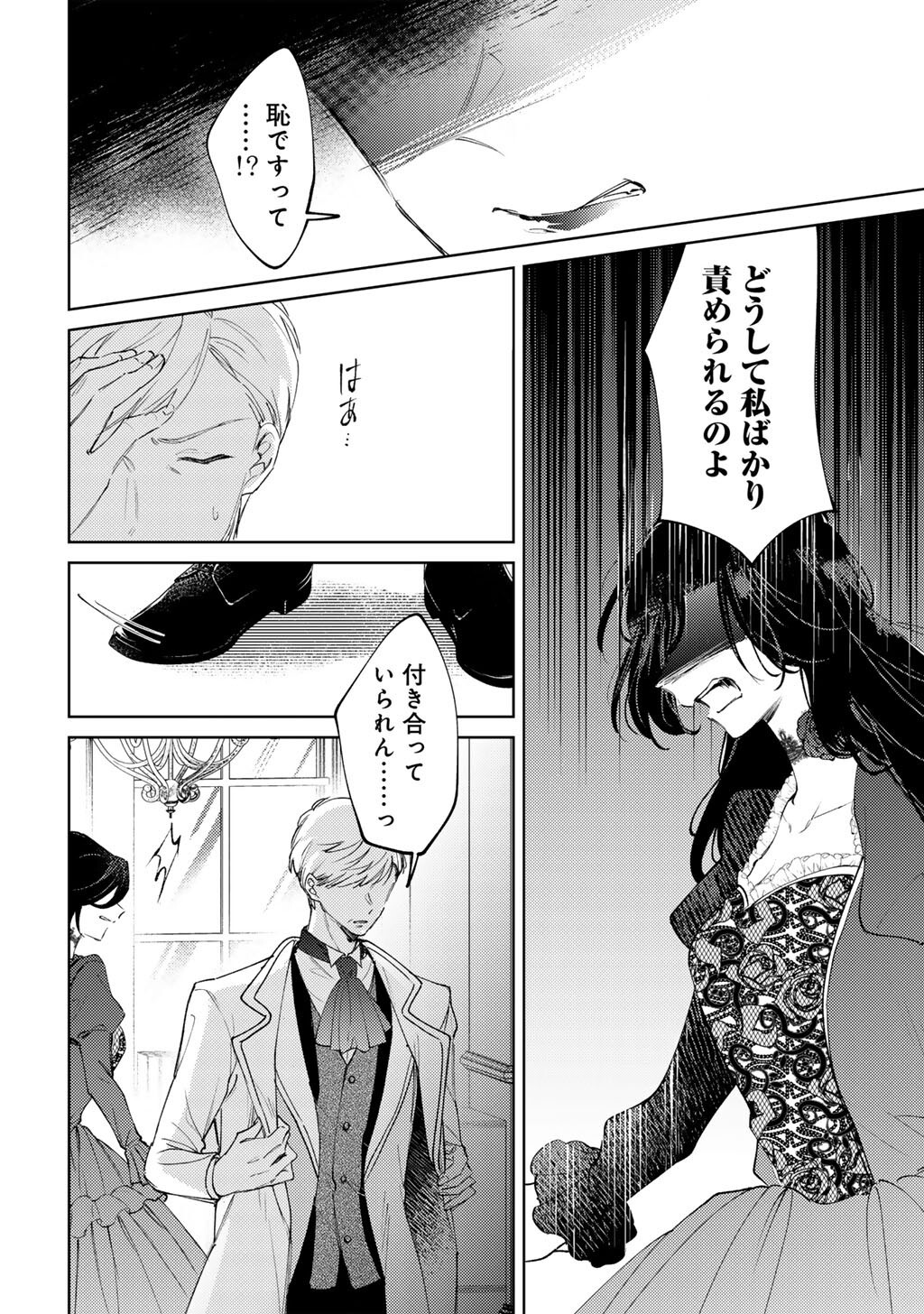 ANE NI KONYAKUSHA WO NETORARETA NO DE WAKEARI REISOKU TO KEKKON SHITE HENKYOU E TO MUKAIMASU - KUROU NO SAKI NI MATTEITA NO WA, MASAKA NO DEKIAI TO SHIAWASE DESHITA Chap 21 - Pic 8