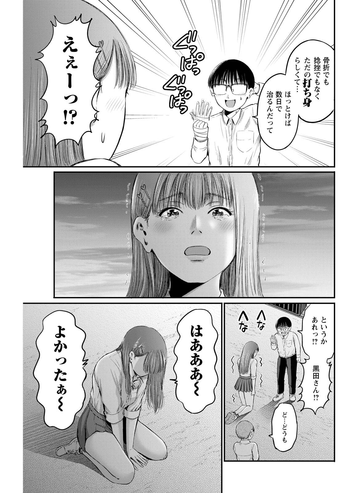 Read WAZATO MISETERU? KAMOI-SAN. Chapter 93 [High Quality / Full] - Page 15 - dark.nicomanga.com