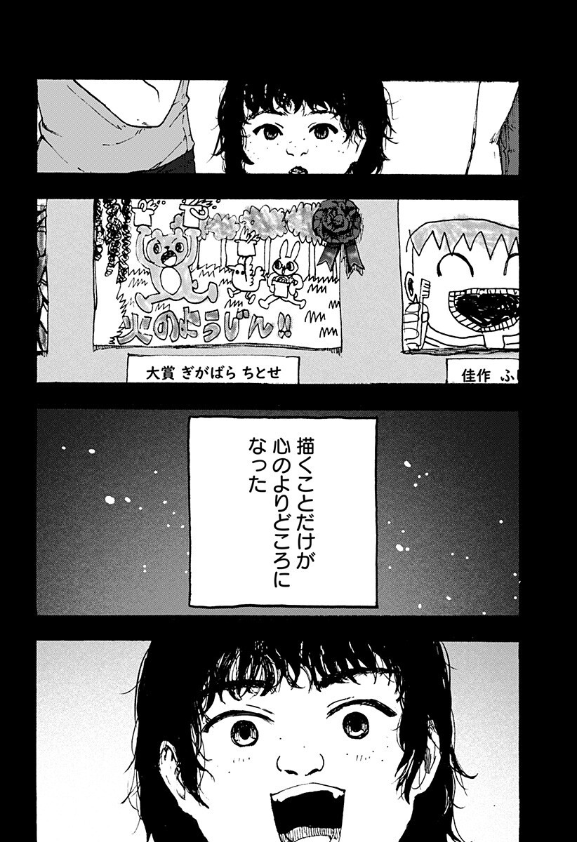 KURONUMA TO IU OTOKO Chapter 6 page 4 - nihonkuni.com