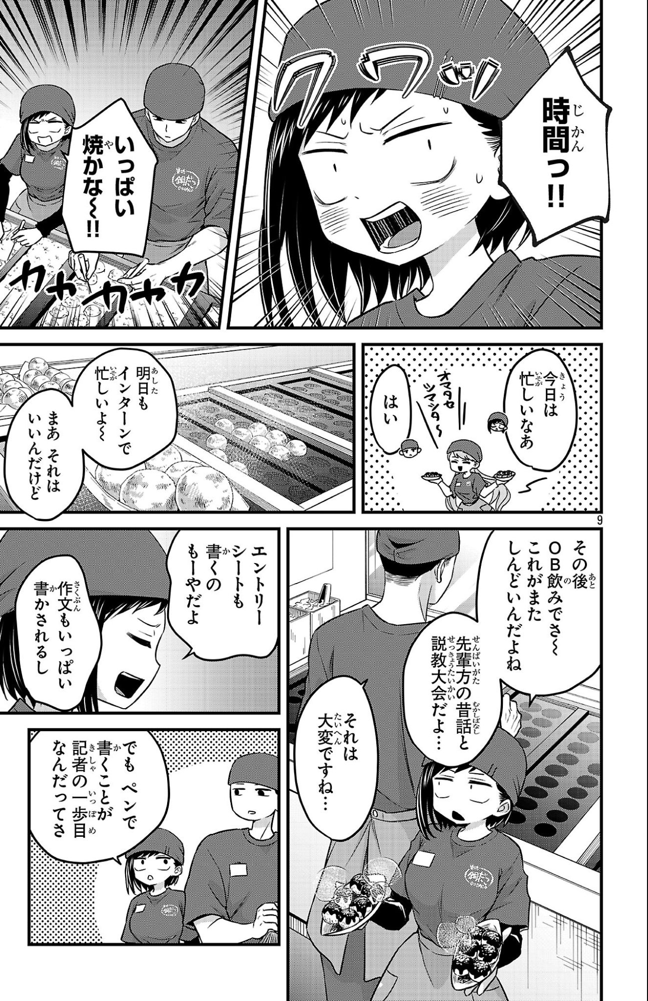 BOKU NO KOKORO NO YABAI YATSU - RABUKOMEDI GA HAJIMARANAI Chapter 20 - Page 9