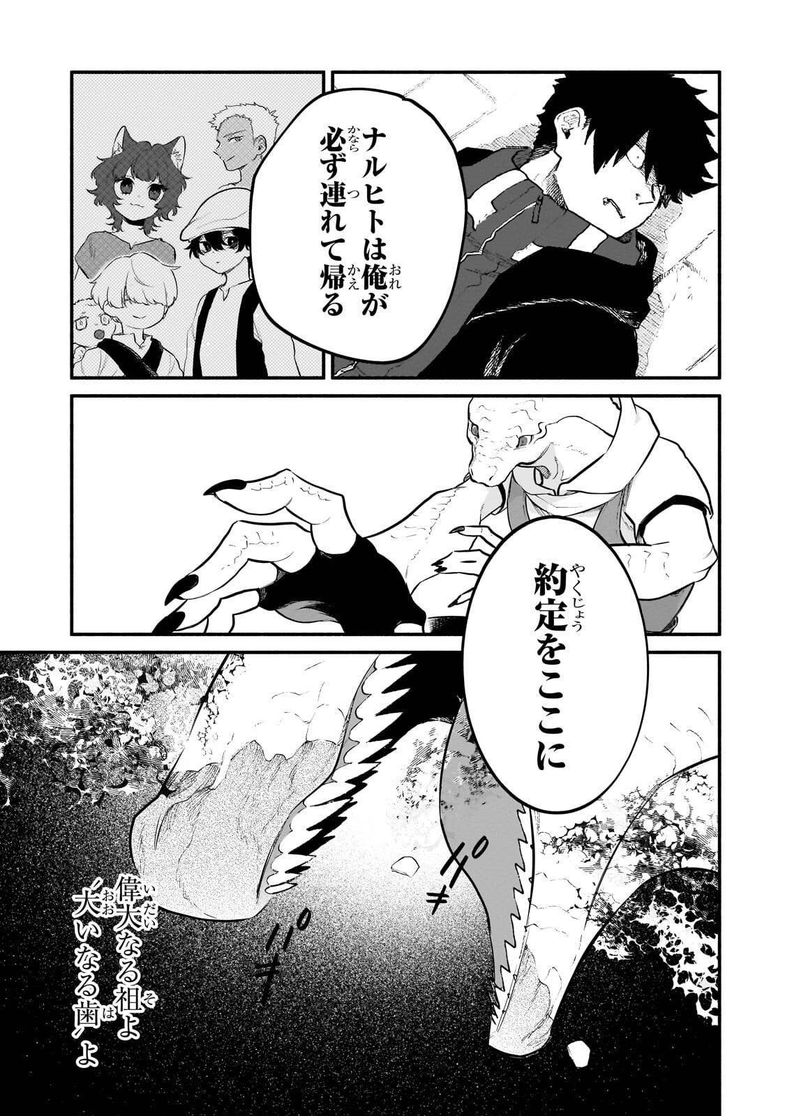 GENDAI DUNGEON RAIFU NO TSUZUKI WA ISEKAI OPEN WORLD DE! Chapter 36.2 - Page 11