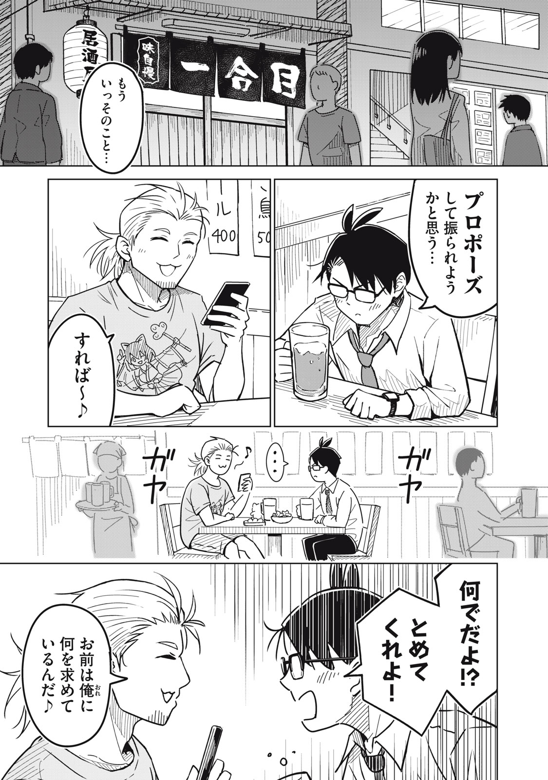 Read USAGI TO KAME NO YURUSANPO Chapter 3 [High Quality / Full] - Page 1 - nicomanga.net