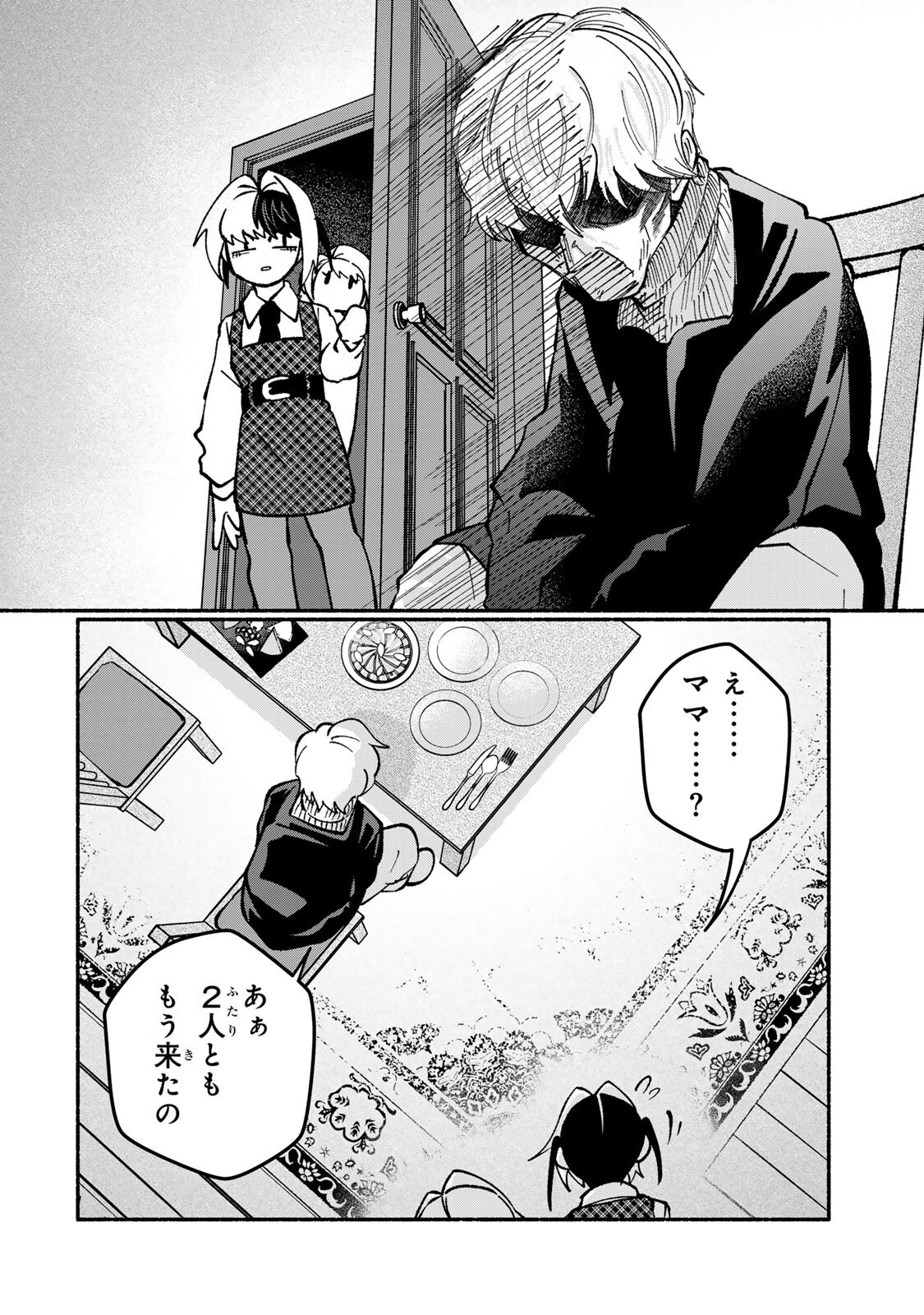 SATOKO WA JIRAI JANEE KARA Chapter 5.1 - Page 12