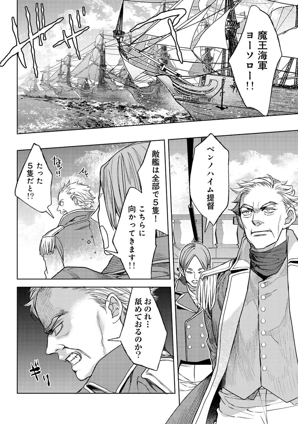 OSSAN NO RIMEIKU BOUKEN NIKKI ~ AUTOCAMP KARA HAJIMARU ISEKAI MANKITSU RAIFU - RAW Chapter 84 - Page 6