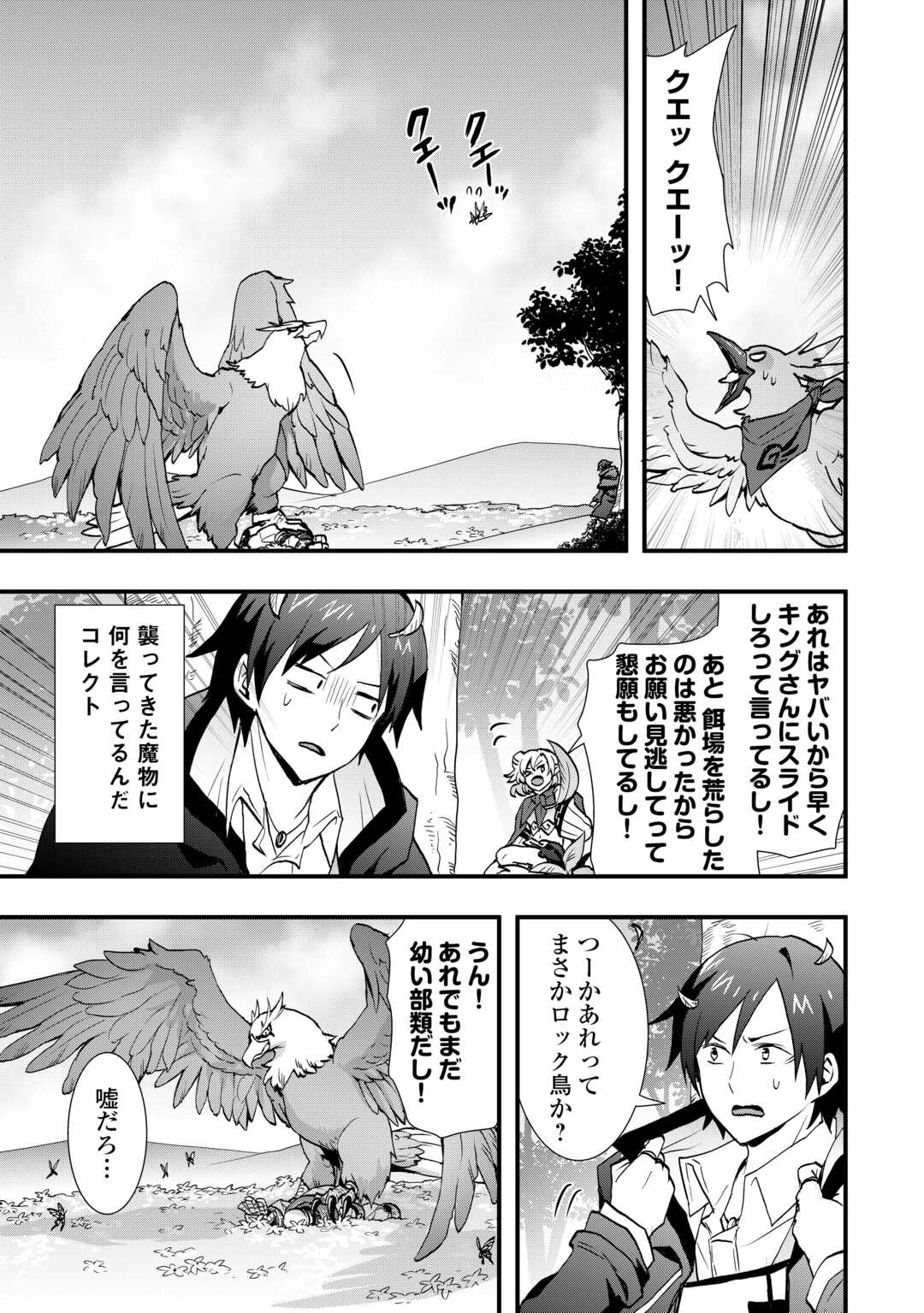 SOBI SEISAKU KEI CHI TO DE ISEKAI WO JIYU NI IKITEIKIMASU (MANGA) - RAW Chapter 38.2 - Page 8