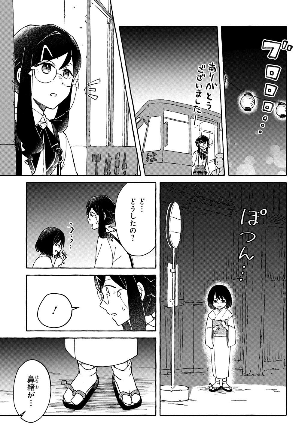 Read KURAGARI GEKIROTAN Chapter 2.2 [High Quality / Full] - Page 3 - dark.nicomanga.com