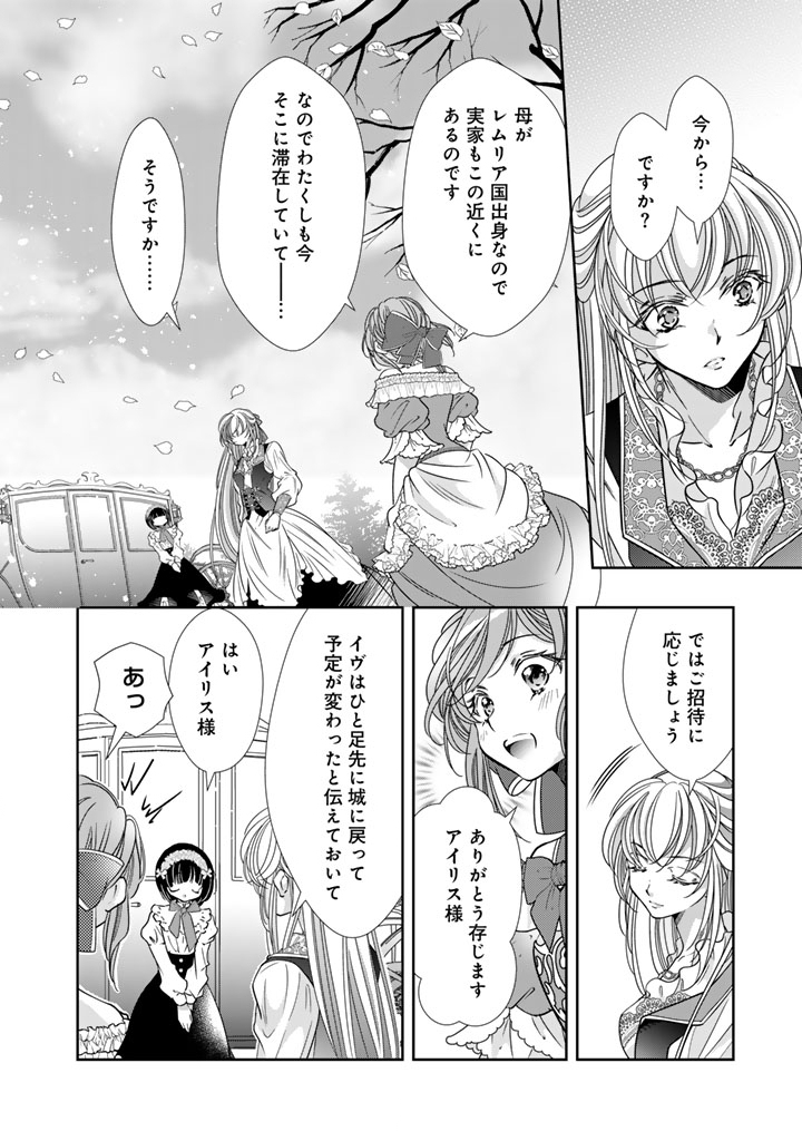 AKUYAKU REIJOU NO OKINIIRI: OUJI...... JAMA! Chapter 79 page 6 - nihonkuni.com