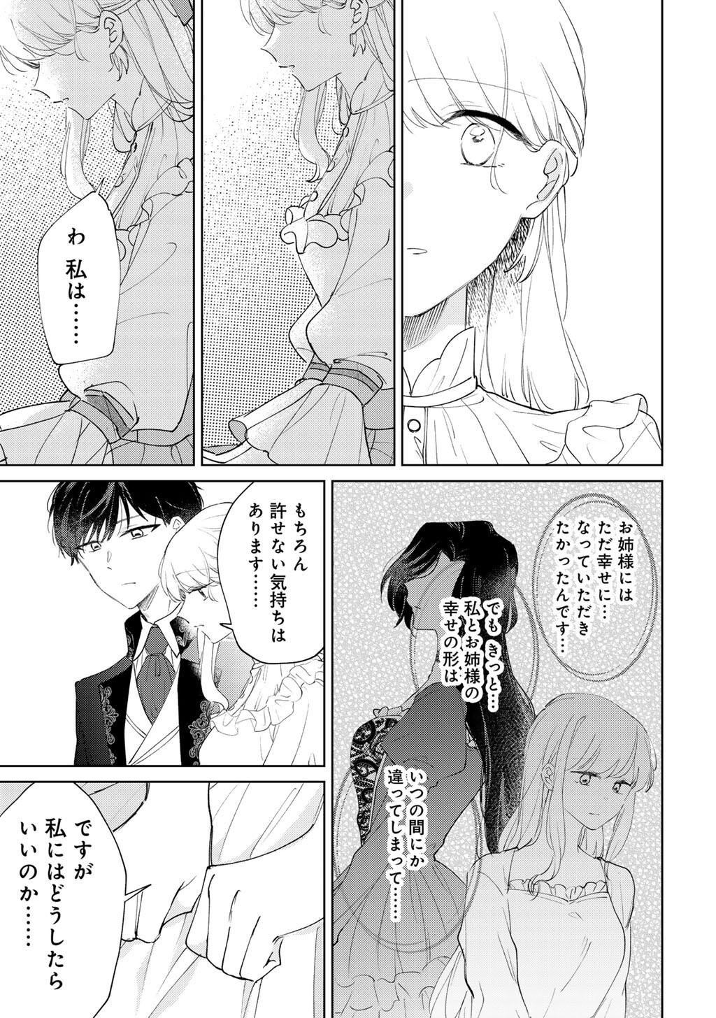 ANE NI KONYAKUSHA WO NETORARETA NO DE WAKEARI REISOKU TO KEKKON SHITE HENKYOU E TO MUKAIMASU - KUROU NO SAKI NI MATTEITA NO WA, MASAKA NO DEKIAI TO SHIAWASE DESHITA Chap 21 - Pic 21