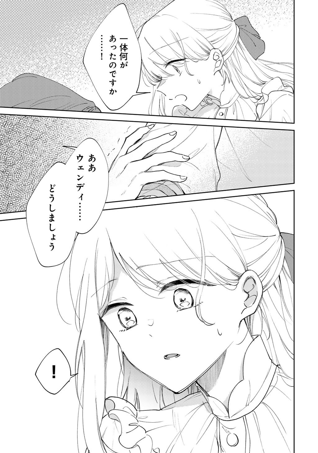 ANE NI KONYAKUSHA WO NETORARETA NO DE WAKEARI REISOKU TO KEKKON SHITE HENKYOU E TO MUKAIMASU - KUROU NO SAKI NI MATTEITA NO WA, MASAKA NO DEKIAI TO SHIAWASE DESHITA Chap 21 - Pic 29
