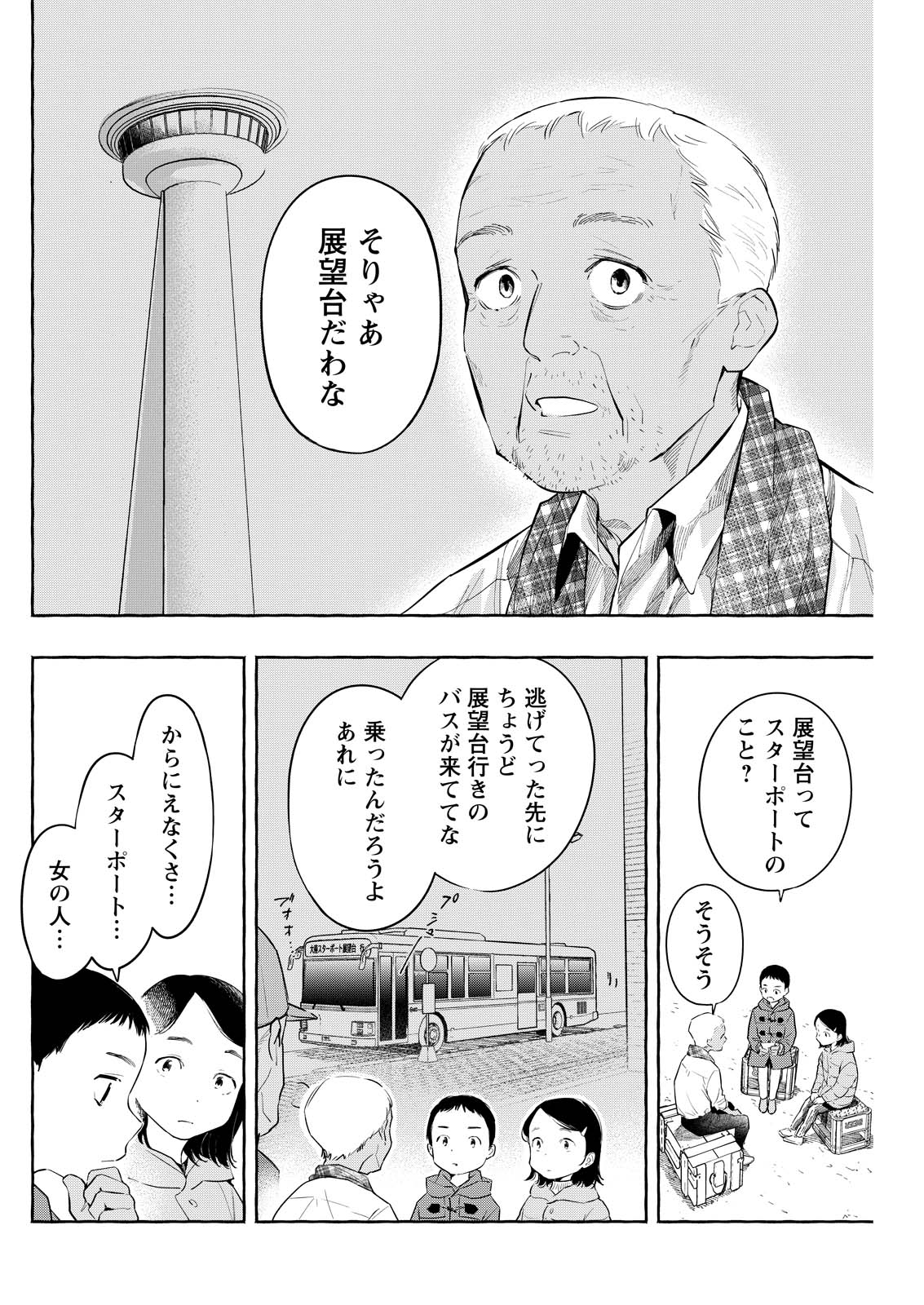 Read ORE DE WA NAI ENJOU Chapter 9 [High Quality / Full] - Page 24 - nicomanga.net