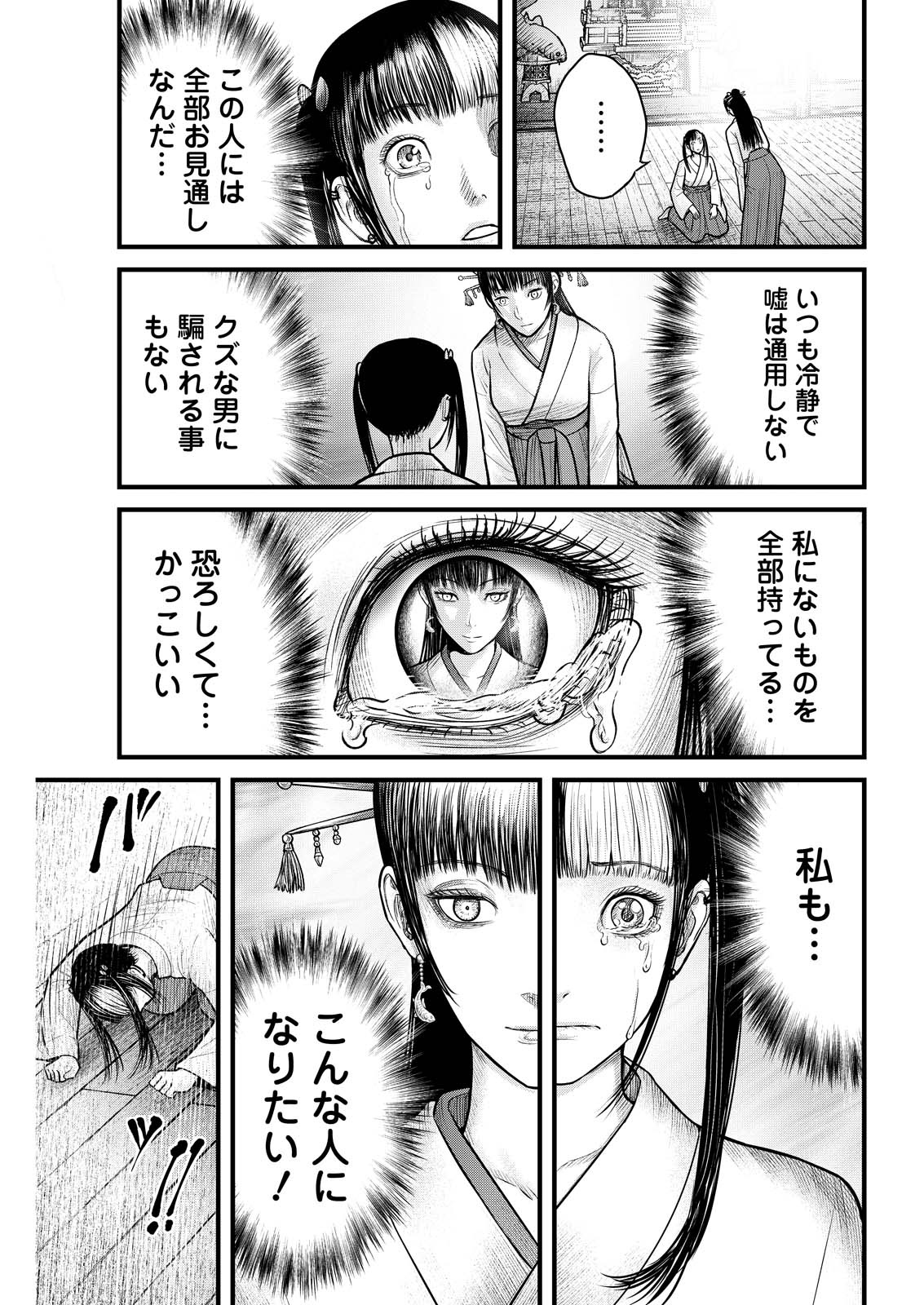 Read NISHIKIGOI Chapter 20 [High Quality / Full] - Page 17 - dark.nicomanga.com