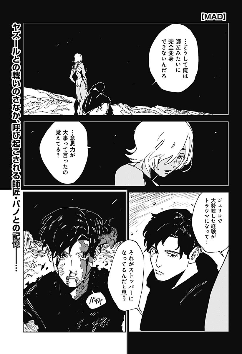 Read MAD (OOTORI YUUSUKE) Chapter 48 [High Quality / Full] - Page 1 - nicomanga.com