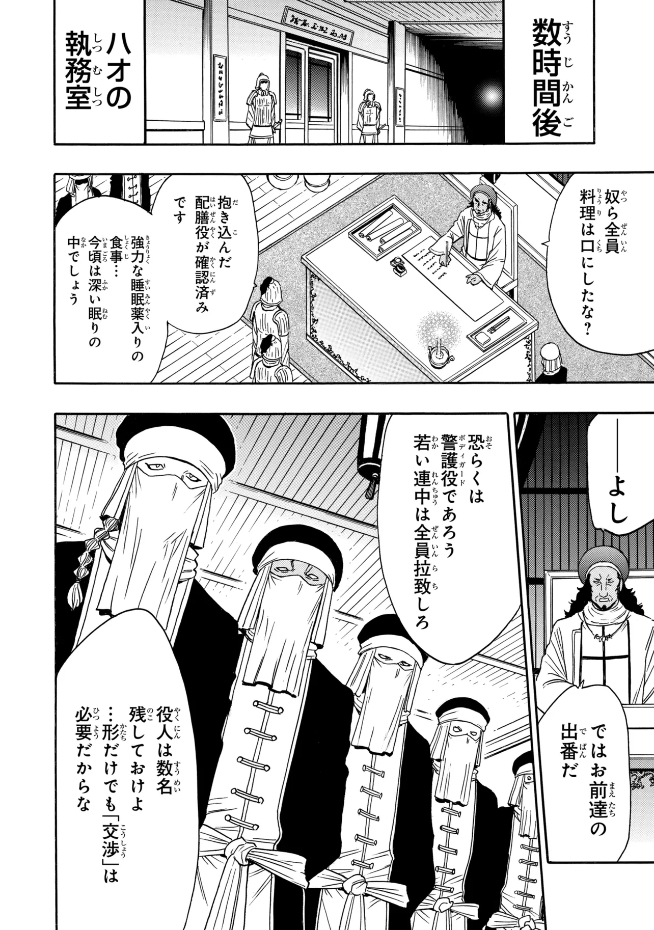 Read Wise Man’s Grandchild (Manga) Chapter 99.1 [High Quality / Full] - Page 4 - nicomanga.com